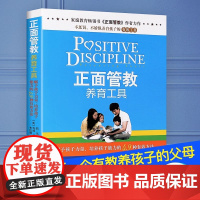 正面管教养育工具 简尼尔森 3-4-5-6岁儿童叛逆期青春期家庭教育亲子育儿书籍父母教育孩子的书籍 养育男孩女孩亲子互动