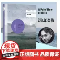 正版书籍 远山淡影 精装 石黑一雄 诺贝尔文学奖得主 豆瓣2021年度致敬作家 被掩埋的巨人 小夜曲 浮世画家书籍