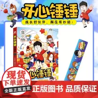 [赠多功能书签尺]正版开心锤锤动画版4 爆笑王阿U阿衰同类漫画6-8-9-12岁小学生搞笑三四五年级课外阅读幽默卡通山东