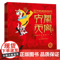 中国经典获奖童话系列 大闹天宫 动画电影故事书彩图绘版幼儿园读物 让孩子在感受中国原创动画魅力的同时 提高语言 审美