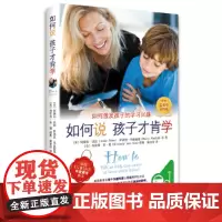 如何说孩子才肯学培养好孩子如何教育引导孩子的书樊登书籍育儿沟通正教育怎么说孩子才肯学育儿百科给中国家长巨大帮助