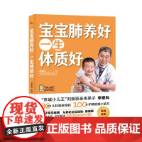宝宝肺养好一生体质好 儿童营养餐食谱 儿童食谱脾胃调理书籍 儿童食疗营养餐大全 宝宝常见病调理食谱 正版书籍
