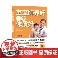 宝宝肺养好一生体质好 儿童营养餐食谱 儿童食谱脾胃调理书籍 儿童食疗营养餐大全 宝宝常见病调理食谱 正版书籍