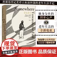 暮色将尽 戴安娜 阿西尔著 科斯塔传记奖得主 89岁独身女性 诙谐坦荡的老年生活随笔文学传记回忆录书现当代文学散文书