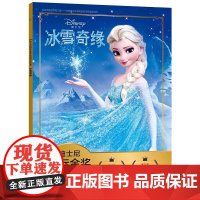 正版童书 迪士尼国际金奖动画电影故事绘本 冰雪奇缘 3-6-9岁幼儿童早教一二年级课外阅读拼音注音认读故事书 老师的绘本