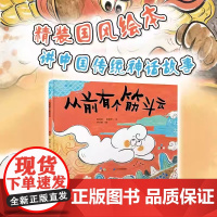 从前有个筋斗云 西游记绘本 哪吒闹海绘本 3-6岁 中国传统神话故事幼儿园宝宝睡前读物 连环画阅读 图画书以前有个筋斗云