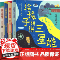 给孩子讲讲三星堆书籍 刘兴诗编著二年级上册一年级下册必读课外书小学生一年级下册儿童书籍探秘走近 刘兴诗爷爷给孩子讲非注音