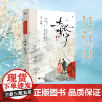 赠藏书票]与岁长宁上册原名嫁反派人气作者布丁琉璃高口碑古风救赎文摄政王宁殷x京城美人虞灵犀风炫古风言情小说书籍