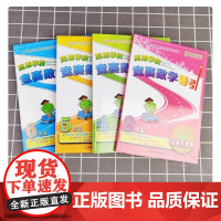 高思学校竞赛数学导引三四五六年级小学奥林匹克高斯数学思维培养训练专项同步练习题从课本到奥数教程举一反三教材辅导书小学通用
