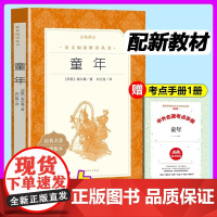 童年高尔基人民文学出版社六年级上册下册课外书读物正版原著初中生语文阅读书籍鲁宾逊漂流记爱的教育林海雪原小英雄雨来草房子