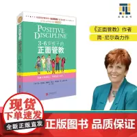 3-6岁孩子的正面管教 [美] 简·尼尔森 3-4-5-6岁儿童心理学 叛逆期青春期家庭教育亲子育儿百科读物书籍 尼尔森