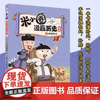 米小圈漫画历史故事第7册战国风云米小圈漫画书米小圈爆笑校园漫画书米小圈成语漫画故事游戏成语接龙书小学生版米小圈上学记