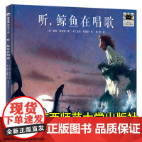 听 鲸鱼在唱歌 魔法象图画书王国百班千人二年级阅读书目凯特格林纳威大奖作品魔法象短篇小说小学生课外书必读广西师范大学出版