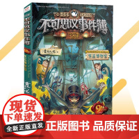 不可思议事件薄9 怪盗博物馆 墨多多谜境冒险原版雷欧幻像的书冒险推理漫画书 单本雷欧幻想系列三四五六年级小学生课外书籍正