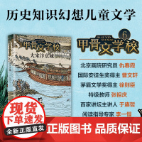 正版童书 甲骨文学校系列 大宋汴京城 第6部 桂冠童书大奖得主 黄加佳 全新力作 历史知识 传统文化 寓教于乐 提升文化