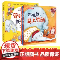 管好时间就能赢全6册让孩子学会时间管理 3-6岁幼儿园早教启蒙绘本图画故事书籍亲子共读认识时间钟表自我管理不拖拉不犹豫