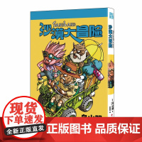 沙漠大冒险 鸟山明 《龙珠》完结之后 鸟山明 以画最后一部作品的心情全力而就之作 科幻世界出品 沙漠大冒险 正版书籍