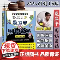 围棋入门书籍 聂卫平围棋教程从入门到15级围棋书籍大全少儿围棋入门教程书籍启蒙围棋教材书儿童初学者速成书籍围棋定式围棋棋
