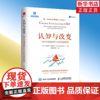 [正版]认知与改变 CBT对情绪和行为的积极影响 认知行为疗法 心理学书籍 应用心理学 改变自己 情绪焦虑 做自己的心理