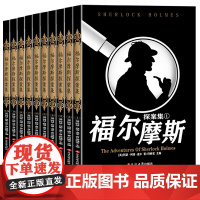 福尔摩斯探案全集小学生版原版原著中文版无删减 全套10本 柯南道尔大侦探福尔摩斯悬疑推理小说世界名著青少年课外阅读书籍