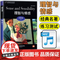 黑猫英语分级阅读高三F级4理智与情感世界文学名著小说故事课外拓展读物绘本读本适合高中生英语阅读理解提升训练学习辅导书籍资