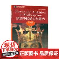黑猫英语分级阅读高二E级1莎剧中的权力与雄心文学名著小说故事课外拓展读物绘本读本适合高中生英语阅读理解提升训练学习辅导书