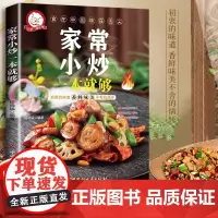 正版 菜谱书家常菜大全 烹饪食谱书籍菜谱大全做菜书籍美食家常小炒图解做法川菜湘菜煲汤营养书大众菜厨师烧菜做饭书烘焙煲汤菜