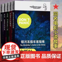 银河系漫游指南五部曲 银河系搭车客指南+基本无害+宇宙尽头的餐馆+再会谢谢所有的鱼+生命宇宙以一切科幻冒险小说故事亚当斯