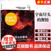宇宙尽头的餐馆 (英)道格拉斯·亚当斯(Douglas Adams) 正版书籍小说书 店 上海译文出版社
