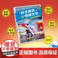 2025年新版 快捷英语 时文阅读与传统文化 高考考前预测热点话题写作素材 英语阅读理解专项训练高中阅读与写作 正版书籍