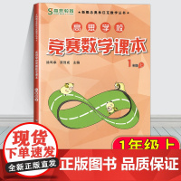 高思竞赛数学课本一年级上册高思导引数学高思课本一年级上册1年级小学数学奥数高斯导引教程练习题一年级奥数思维训练