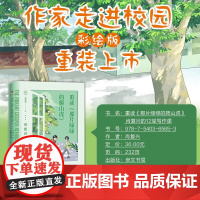 重读那片绿绿的爬山虎 肖复兴的12堂写作课 彩绘版 作家走进校园