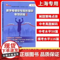 上海市中考英语语法专项训练初中毕业统一学业考试英语科初一初二初三中考总复习资料书沪教版初中语法初中英语专项训练