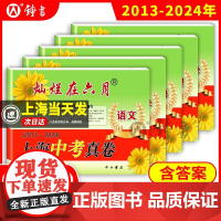 2025灿烂在六月上海中考真卷语文数学英语物理化学中西书局初中全套九年级试卷初三强化测试模拟卷2013-2024年上海中