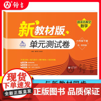 2025上海六年级下册数学新教材单元测试卷跟着名师学七下数学同步配套沪教版全新测试卷英语精练练习册数学书图书上海教育出版