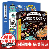 原来科学这么有趣 四年级阅读课外书非必读漫画版科学读物科普书籍故事书小学生绘本细胞的奇妙旅行物流年级4-5-6经典书目老