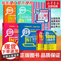[正版]日语N2红蓝宝书NI-N5文字词汇文法N4N3新日本语能力考试 橙宝书绿宝书标准自学教材真题单词语法红蓝宝书一千