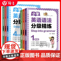 2025新版小学英语语法分级精练一二三年级四五六年级年级小学英语语法小学123456年级英语语法练习华东理工大学出版社