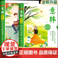 意林成长卷全2册何以为青春奔走在自己的热爱里合订本中小学生校园励志读本初一二中考作文素材高中课外阅读书籍意林20周年纪念