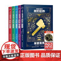 新版我的世界攻略生存指南书全套5册漫画书 建筑+红石+战斗+生存指南正版MOJANG授权生物图鉴书 我的世界游戏教程手册