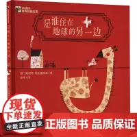 是谁住在地球的另一边儿童绘本3-6-7-8周岁幼儿园早教书籍启蒙一二三年级小学生课外阅读书籍睡前故事