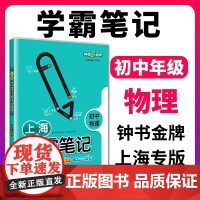 上海学霸笔记初中物理通用版钟书金牌初中七八九年级通用学霸笔记物理漫画图解速查速记全彩版初一初二初三教辅书籍中考物理总复习