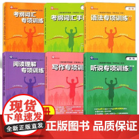 初中英语考纲词汇专项训练中考英语阅读写作专项训练语法听说专项考点整合英语科上海市初中毕业统一学业考试中考考纲词汇手册