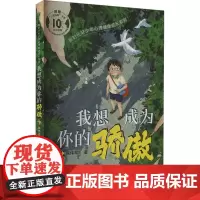 正版童书 《我想成为你的骄傲》2024年百班千人寒假书单阅读课外书6-12岁小学生课外阅读书籍儿童文学读物寒假暑假经典书