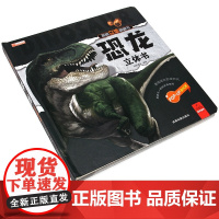 恐龙世界小百科全套4册大字彩图注音版恐龙书籍幼儿恐龙大百科全书关于认识揭秘恐龙时代星球帝国的书儿童绘本小学生动物科普书籍