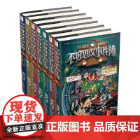 墨多多迷境冒险不可思议事件簿3海盗王的秘宝雷欧幻像作品不可思议事件簿送解密卡单本漫画版中国和平出版社