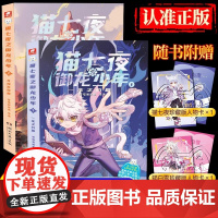 [正版]猫七夜之御龙少年实体书1+2册奇喵君猫七夜的书全彩图文故事书一生之约北海荒原篇少年奇幻冒险非漫画