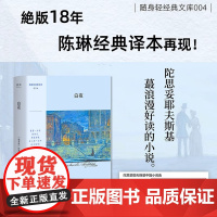 白夜 清新口袋本 陀思妥耶夫斯基著 陈琳译 絶版多年托翁经典译本再现 内含伊利亚·格拉祖诺夫13幅珍贵插画