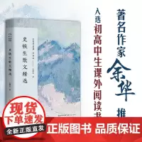 [正版书籍]史铁生散文精选(名家散文典藏·彩插版)课外阅读读物 中国现当代随笔 文学散文随笔 名家名作 长江文艺出版社