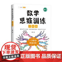 数学思维训练三年级 上下册通用 思维导图 小学生举一反三奥数思维创新思维训练专项训练 应用题强化训练全一册